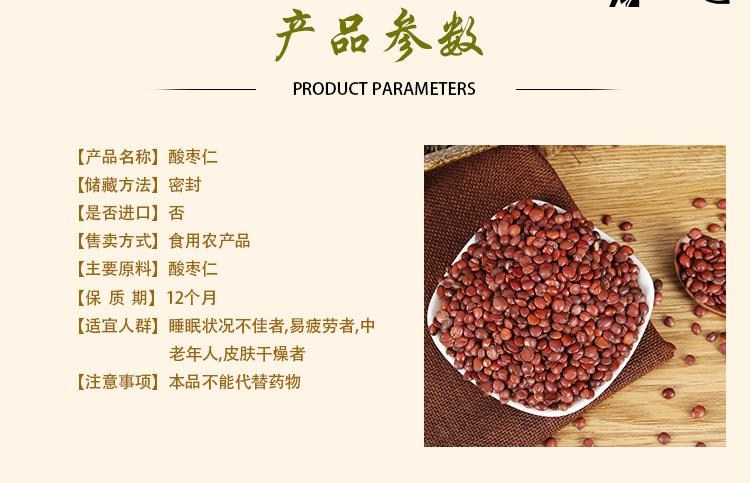Suan Zao Ren (Ziziphus jujuba var. spinosa) — Dried Wild Jujube Seed for Tea & Soup overview