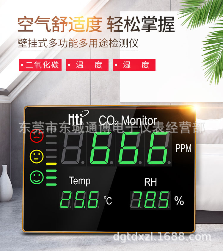 Hti鑫思特壁挂式二氧化碳检测仪多功能室内CO2浓度报警器温湿度计