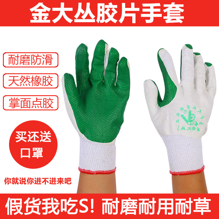 批发金大丛纯棉橡胶胶片点胶皮手套防滑耐磨加厚胶片劳保防护手套