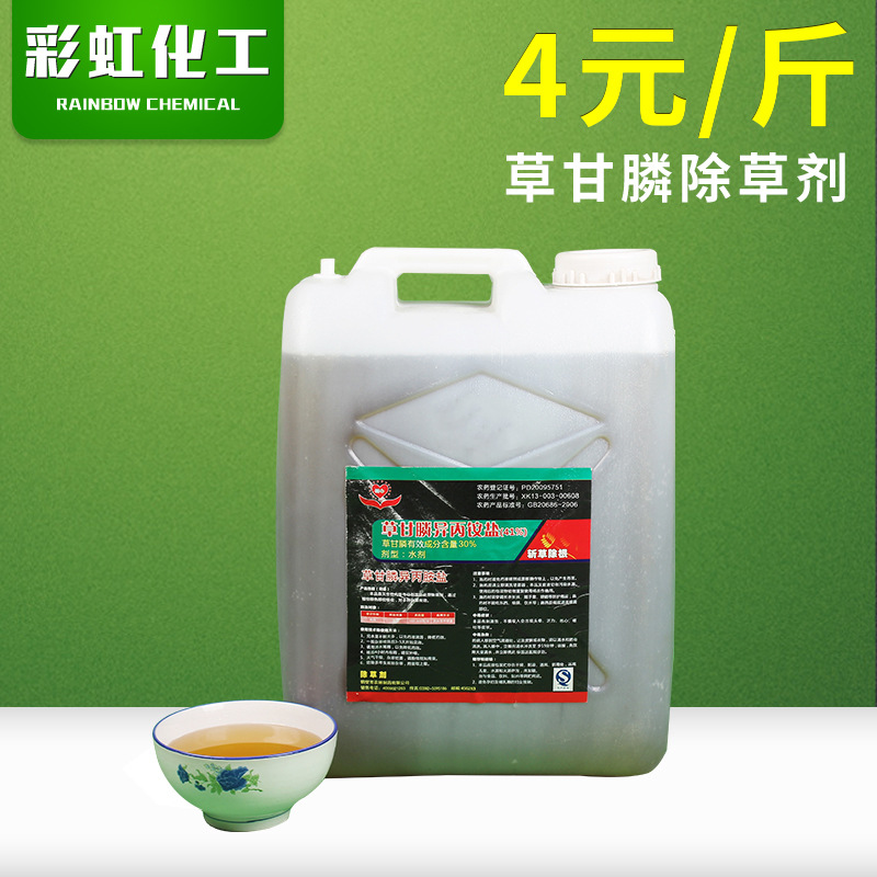 30公斤装 除草剂 除根不反弹除草剂 草甘膦41%高浓缩粘稠型