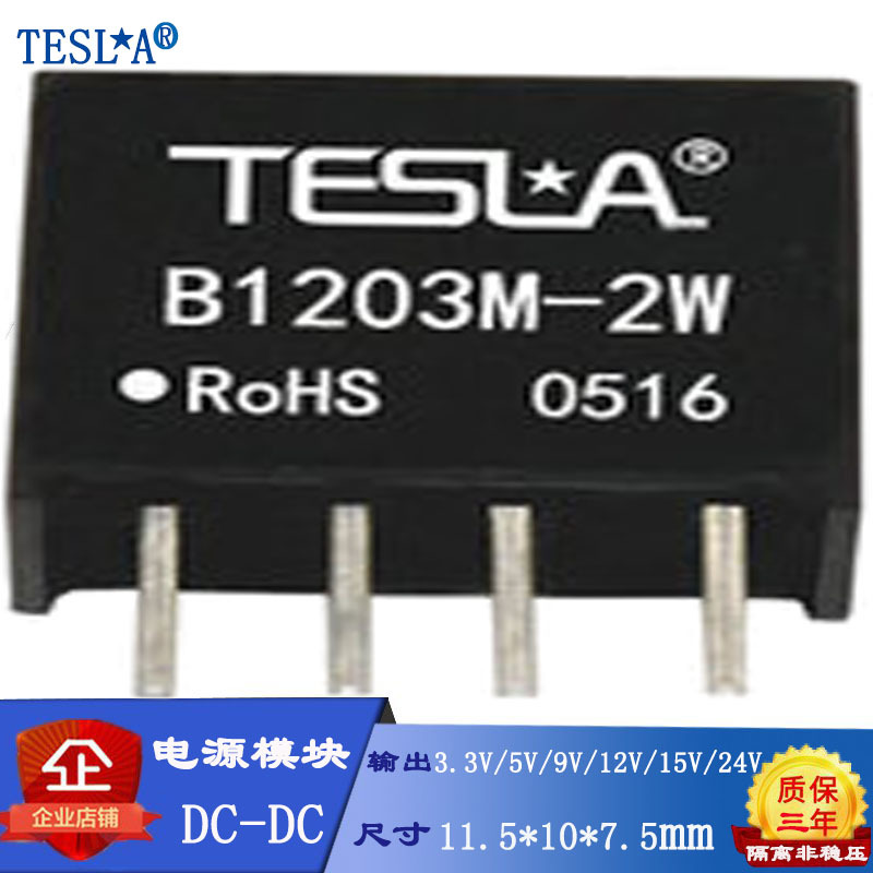 12V转3.3V定电压输入1500VDC隔离非稳压DCDC模块电源B1203M-2W 质