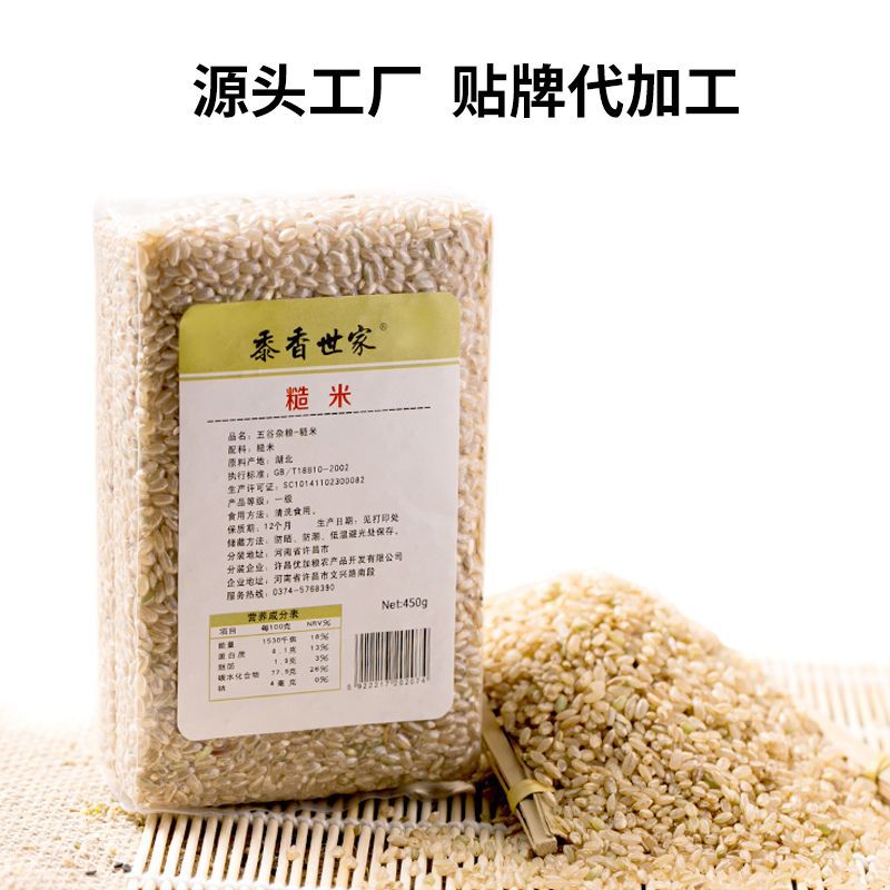 Factory wholesale Whole grains Brown rice 450g vacuum packing Brown rice supermarket OEM OEM