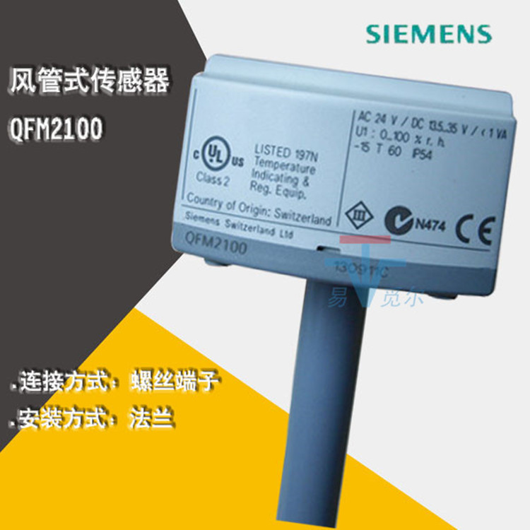 Siemens西门子QFM2100风管湿度传感器DC0..10V AC24V DC13.5..35V