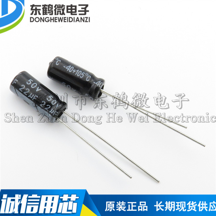 直插电解电容 50V/22UF 5*11MM 优质 22UF 50V 1000只/包