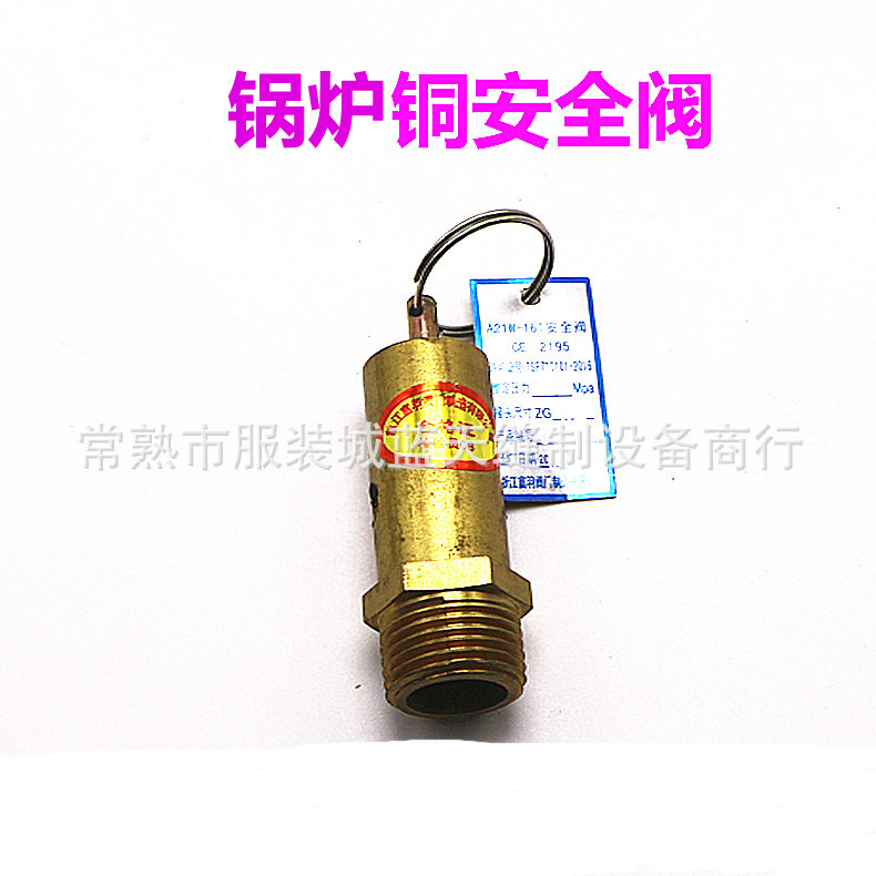 安全阀4分空压机安全阀A21W-16T弹簧式安全阀a21W-16t安全阀