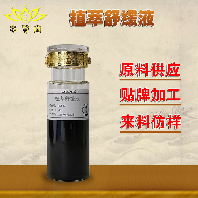 植萃舒缓液 复方植物油 发热舒缓疏通滋养肌肤 厂家批发直销 贴牌