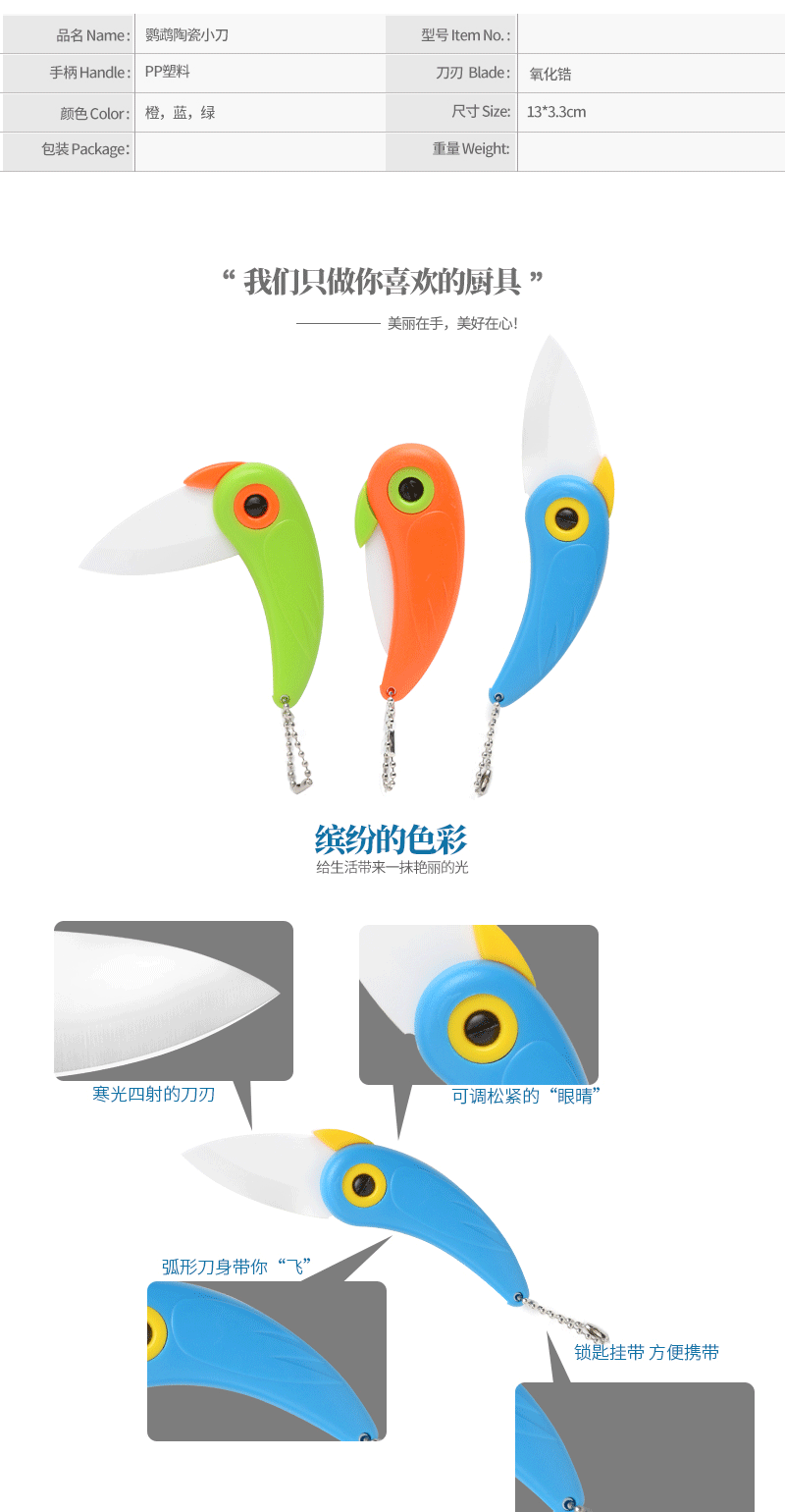 鹦鹉刀详情_02