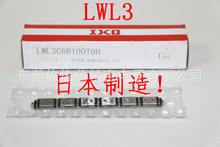 IKO导轨滑块LWLC3 LWL3【日本进口】