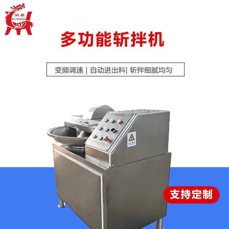 批发供应三全水饺馅绞碎机 润鼎ZB40型斩拌机 商用不锈钢斩拌设备