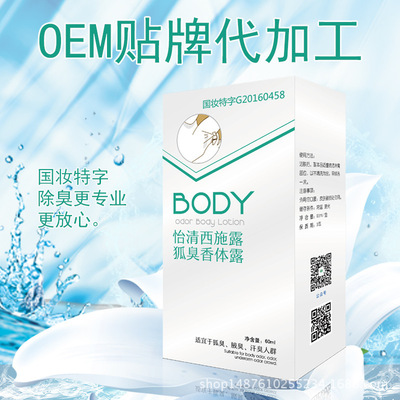 Australia blessing to Cheer Shih Tzu Body odor Body Lotion Sweat wholesale OEM oem Processing