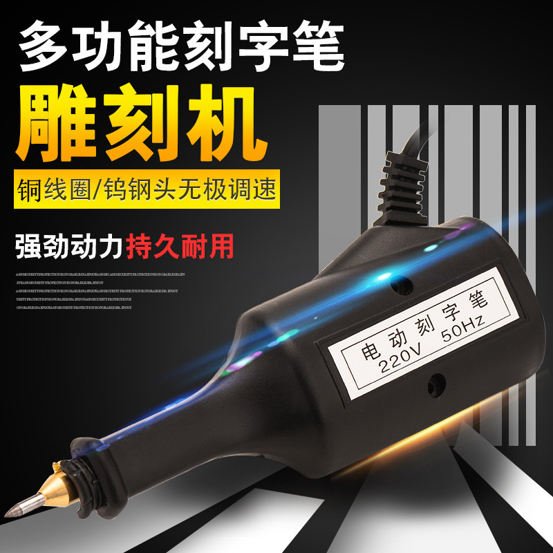 小型电动刻字笔钨钢头标记雕刻笔电刻笔玉石木工雕刻机手动打标机