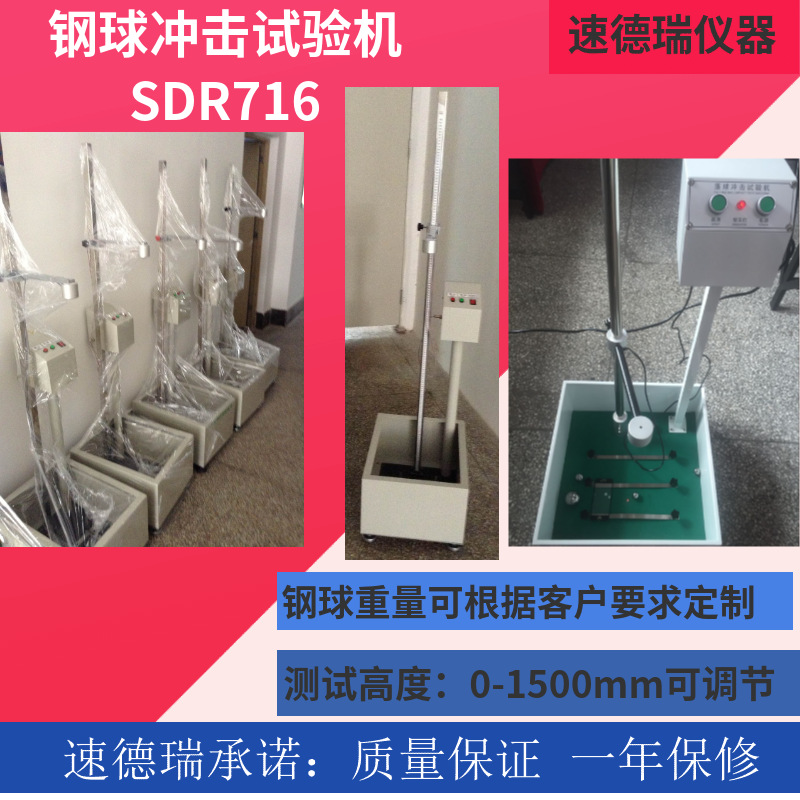 玻璃落球测试仪 钢球跌落试验机 落球试验机 SDR716落球冲击试验