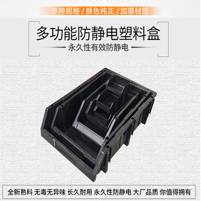 防静电零件箱元件盒背挂式小号防静电周转箱电子物料黑色斜口胶盒