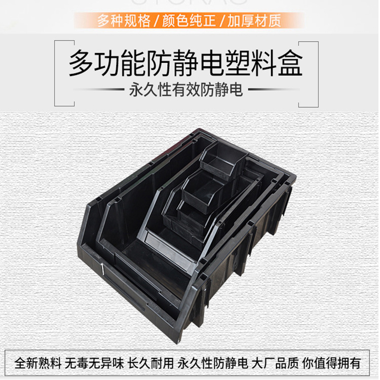 防静电零件箱元件盒背挂式小号防静电周转箱电子物料黑色斜口胶盒