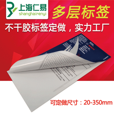 多层双层2层3三层4四层不干胶贴纸折叠标签标贴小折页说明书定做|ms