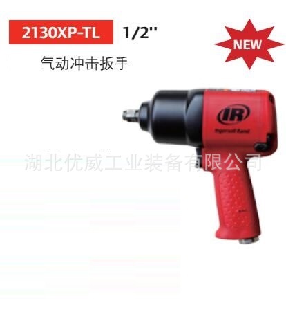美国IR英格索兰气动冲击扳手1/2″气动工具2130XP-TL湖北代理商 