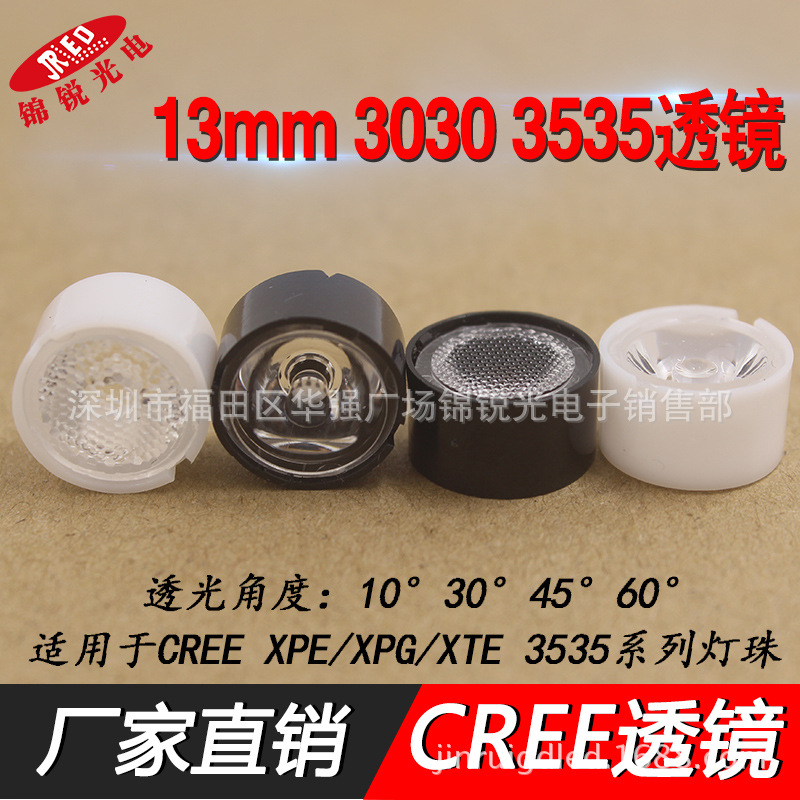 科锐CREE XPE XTE 3535 3030LED大功率灯珠透镜13mm 手电聚光透镜