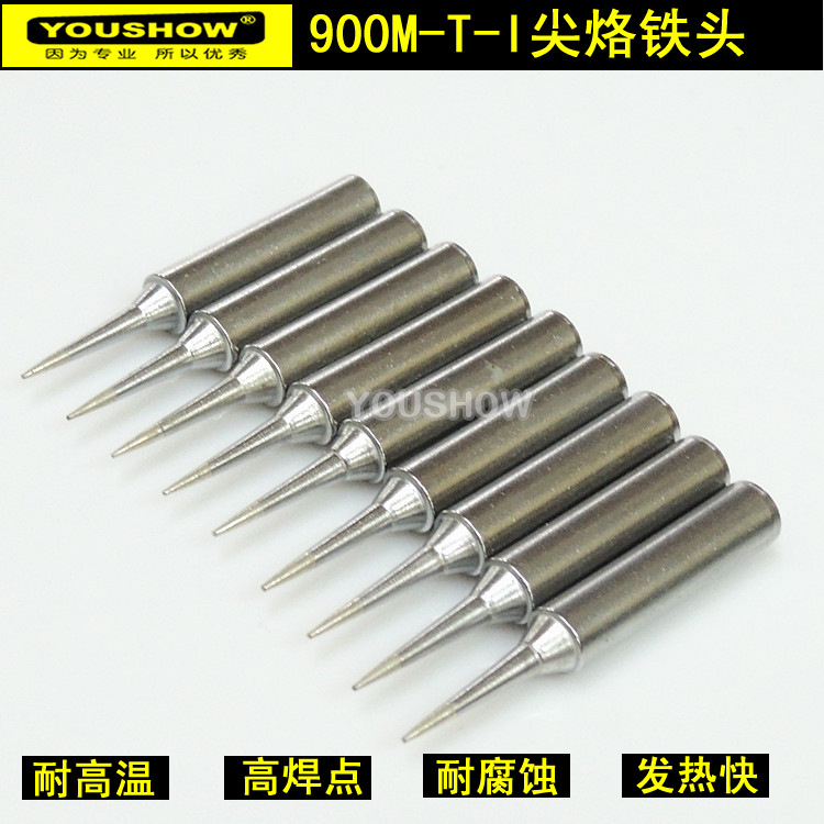 批发耐高温YOUSHOW936电焊台烙铁头 900M-T-I细尖恒温电烙铁咀