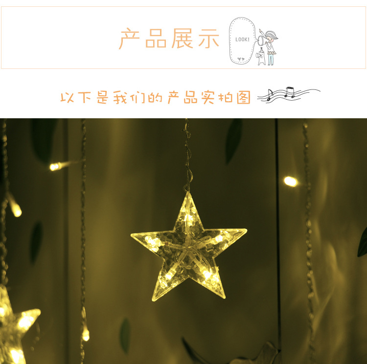 大小星星月亮窗帘灯6