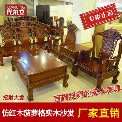 代尔立翡戈仿古典菠萝格红木 客厅实木沙发组合YL招财大象特价|ms