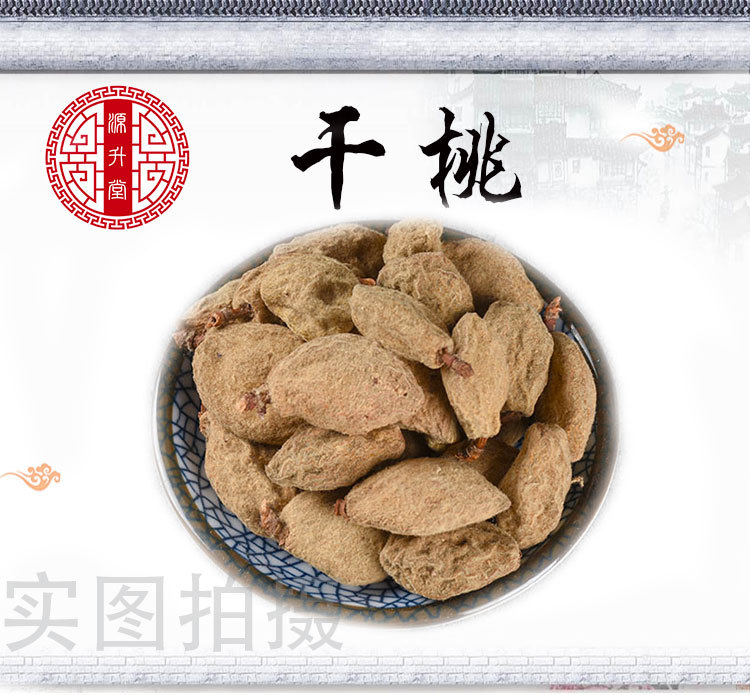 Bi Gan Tao (Dried Flat Peach) — Sulfur-Free Dried Peach Fruit for Herbal Decoction & Tea overview