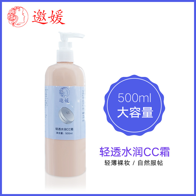 CC霜美白粉底液裸妆遮瑕清透水润隔离霜厂家直销手工diy气垫bb霜