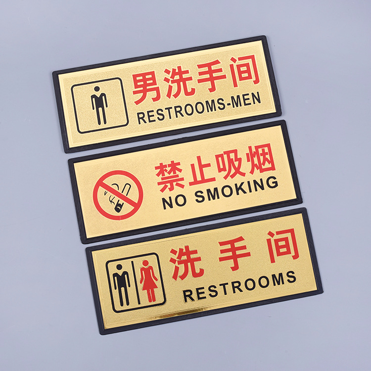 长方形塑料底金箔标语 禁止吸烟 严禁烟火 警示标语牌