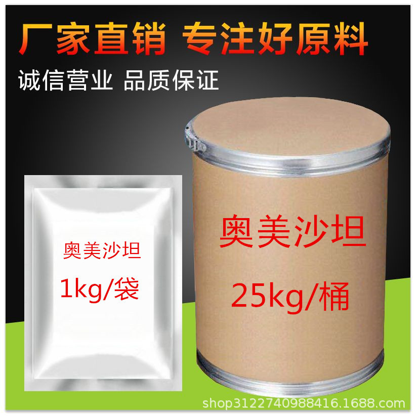 德辉药业厂家供应：奥美沙坦 含量99% 1kg/袋 144689-63-4