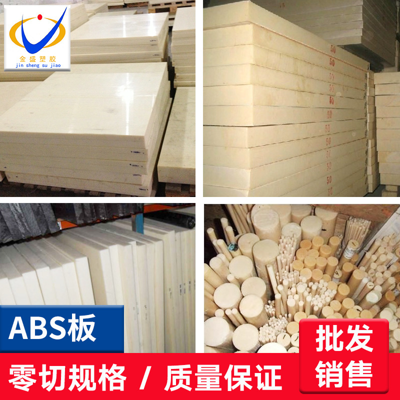 防静电ABS板材定制加工：米黄色阻燃防火ABS板的特点和工业塑料加工技术