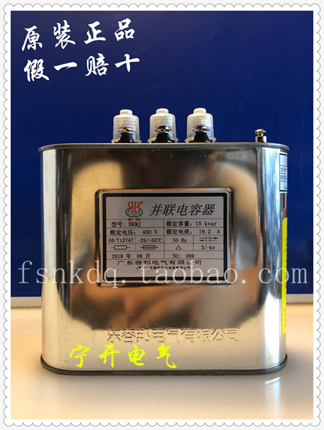 容邦  电力电容器BKMJ0.45-15-3        原装正品 广东地区总经销