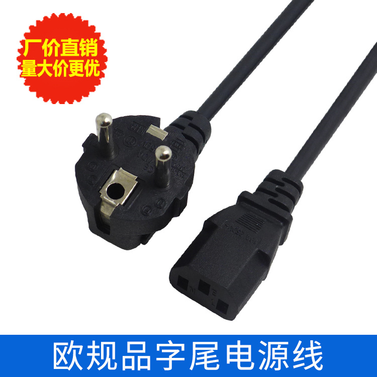 歐規插頭電源線 1.5米 歐式品字尾電源線 歐規全銅線芯 電腦電源