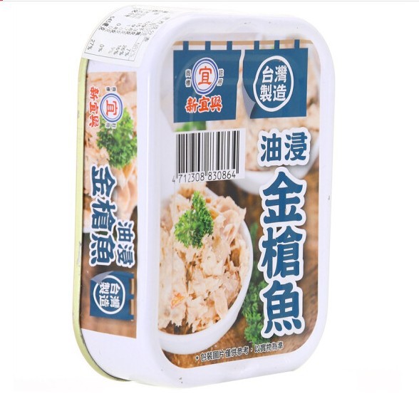 China Taiwan New Yixing Oil immersion Canned tuna 130g Canned seafood Convenient fast food Cooked