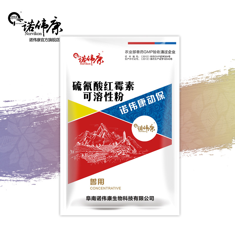 诺伟康兽药硫氰酸红霉素可溶性粉鸡鸭鹅传染性鼻炎呼吸道禽药批发