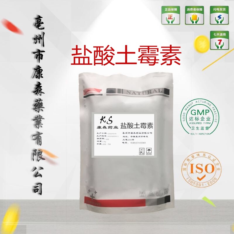 销售盐酸土霉素99%现货添加剂25kg土霉素