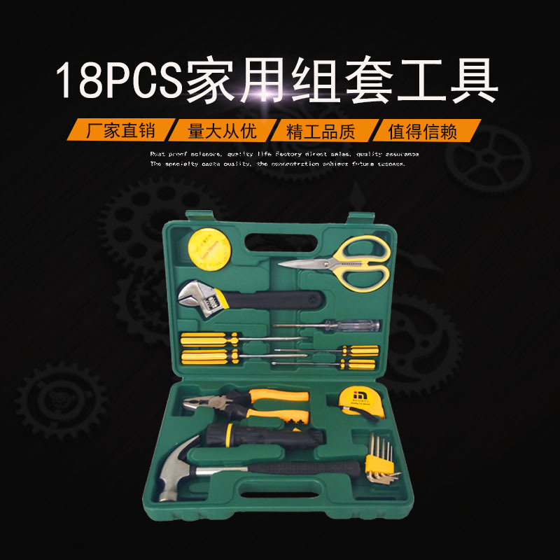 批发家用18件套组合工具五金工具家庭汽修机修套装工具箱组套工具