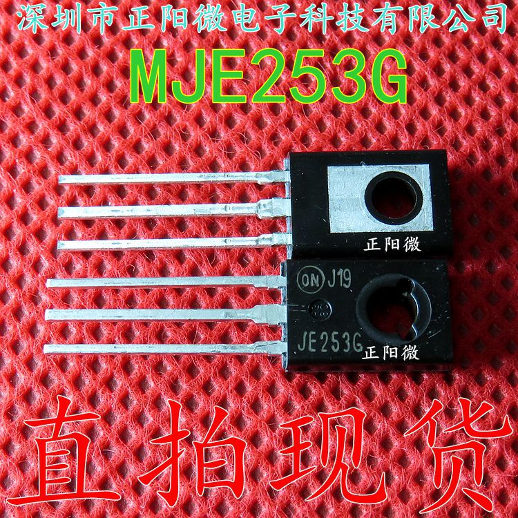 音频三极管 JE253G MJE253G TO126 原装