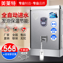 美莱特3KW全自动电热开水器商用奶茶店开水桶不锈钢烧水器开水机