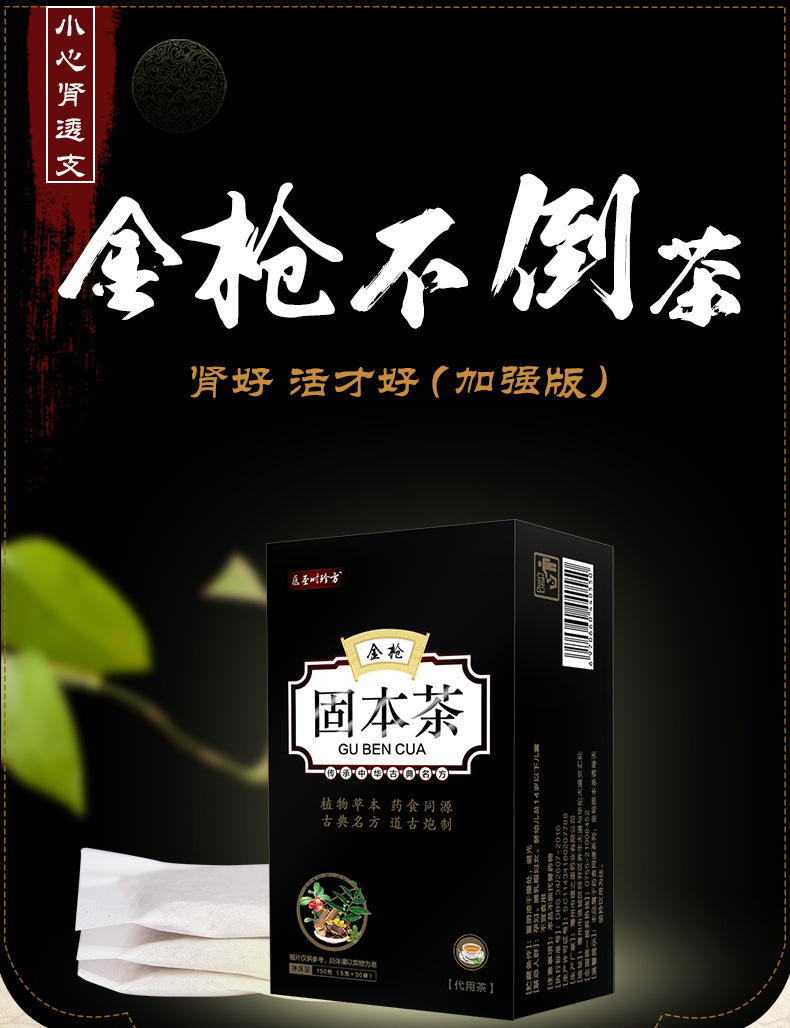 五宝茶_五宝茶男人茶肾茶男士持久成年男性