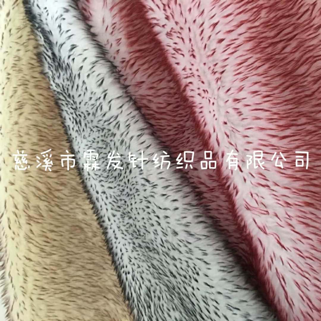 双色大毛皮 滚束毛染毛尖 鞋子玩具抱枕绒布服装面料