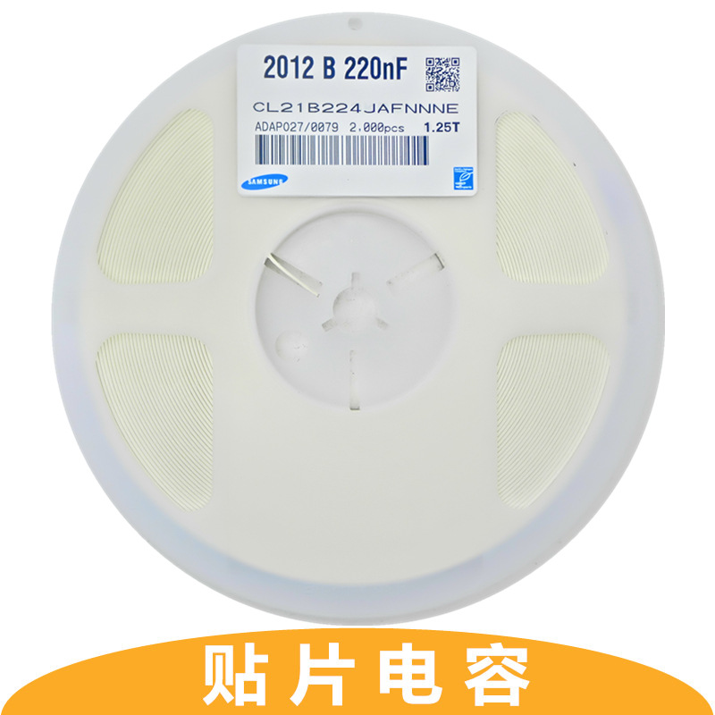 贴片电容CL21B224JAFNNNE 220nF 25V X7R 0805 ±5%