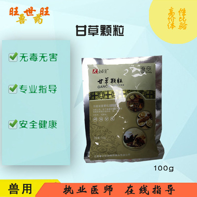 甘草顆粒獸用豬雞鴨鵝畜禽通用藥感冒止咳咳喘獸藥呼道正品消炎
