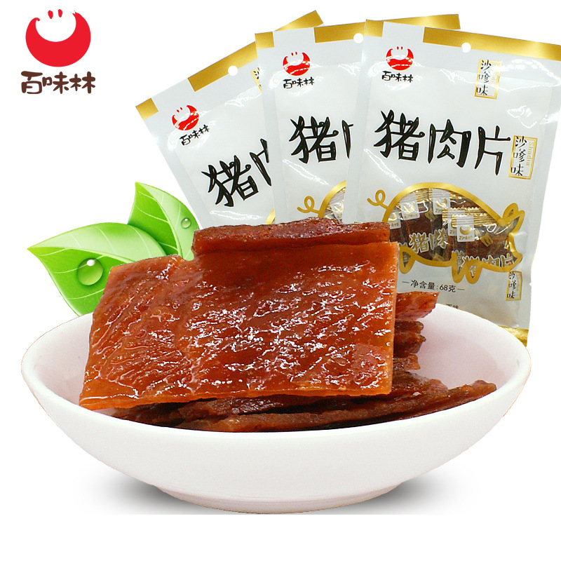 百味林猪肉片68克袋装沙嗲味猪肉脯零食猪肉干批发代发