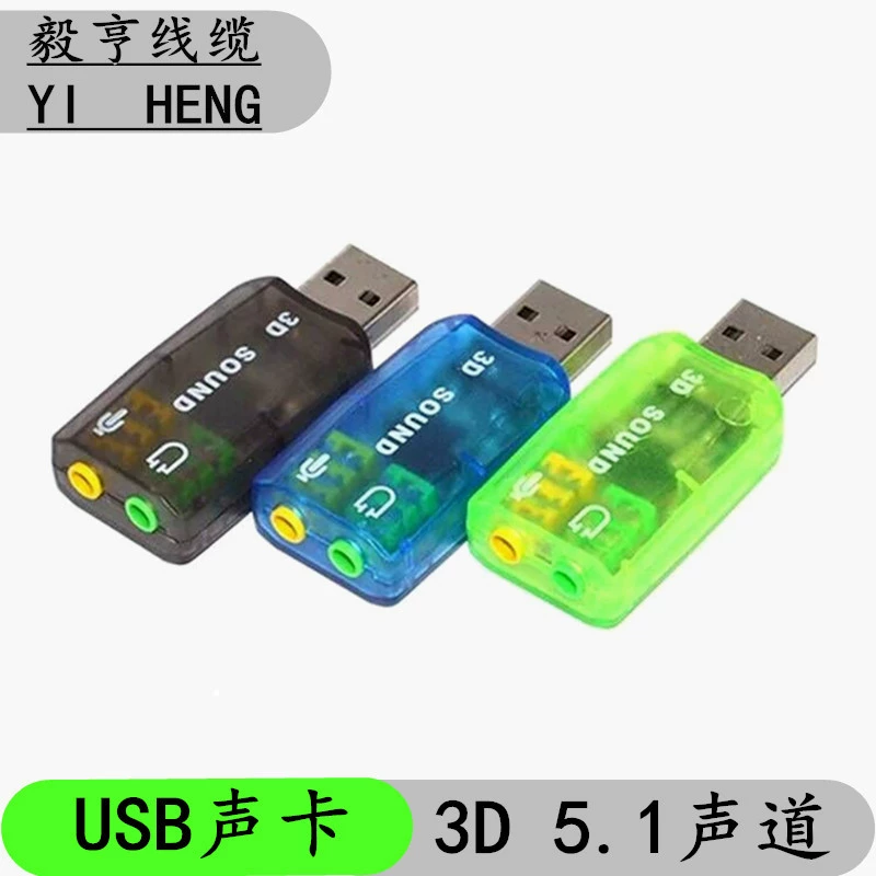 Заводская оптовая USB звуковая карта 5.1 CM108 внешняя автономная звуковая карта без подключения и использования место освобождено