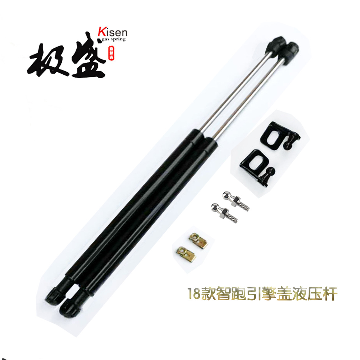 18款起-亚智跑 引擎盖液压杆 机盖气撑杆 前盖气弹簧 改装液压杆