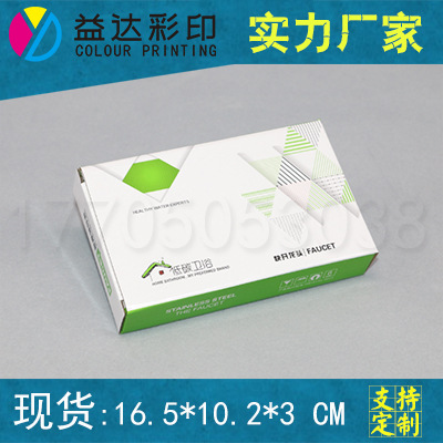 厂家直销 特长洗衣机水龙头包装盒(低碳) 公版纸盒