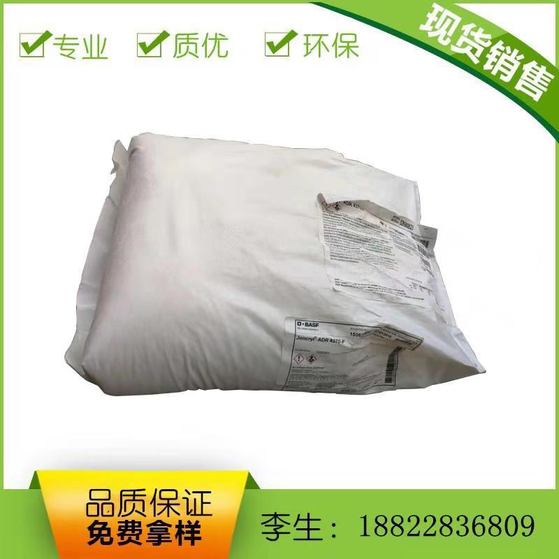 现货供应 德国巴斯夫扩链剂 ADR-4370S 聚酯PA PBT PET扩链剂