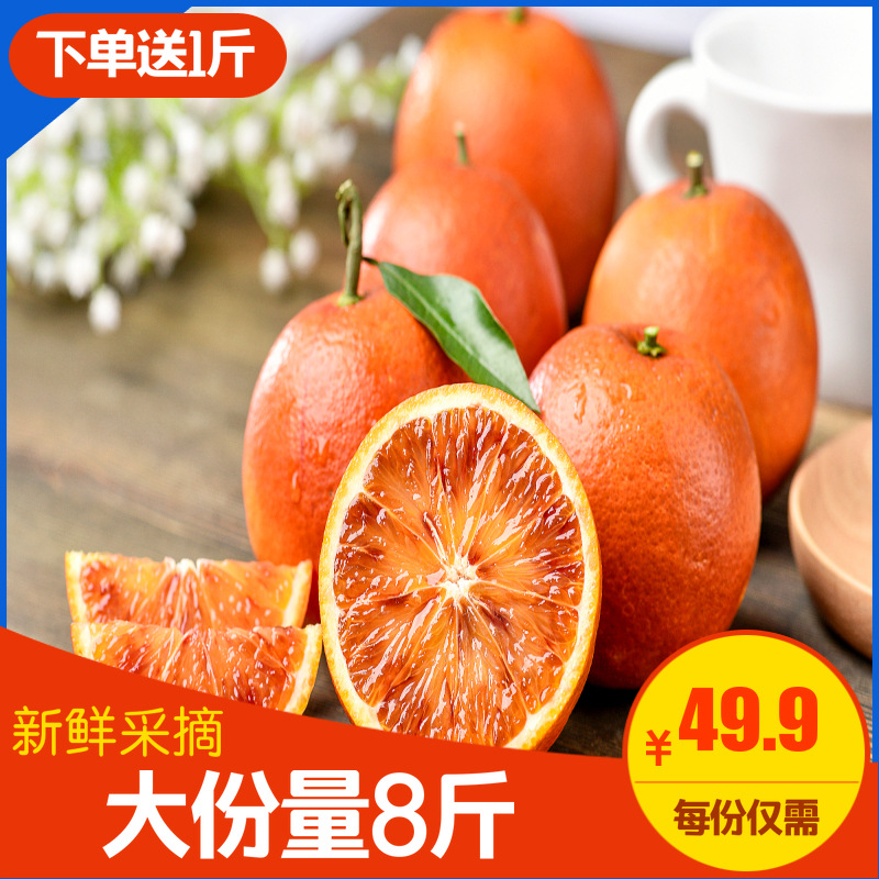 四川资中血橙大果营养丰富8斤装下单多送1斤产地直发现摘现发包邮|ru