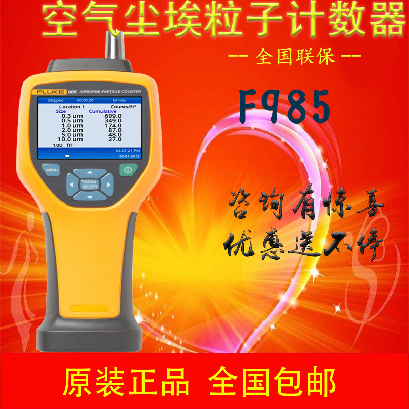FLUKE985空气尘埃粒子计数器美国福禄克F985手持式计数表活动特价