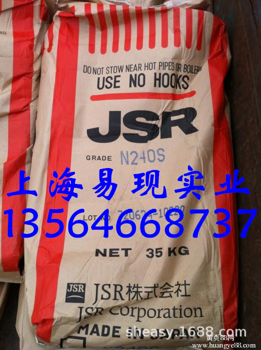 现货供应 日本丁腈橡胶 JSR240S 240S丁腈胶