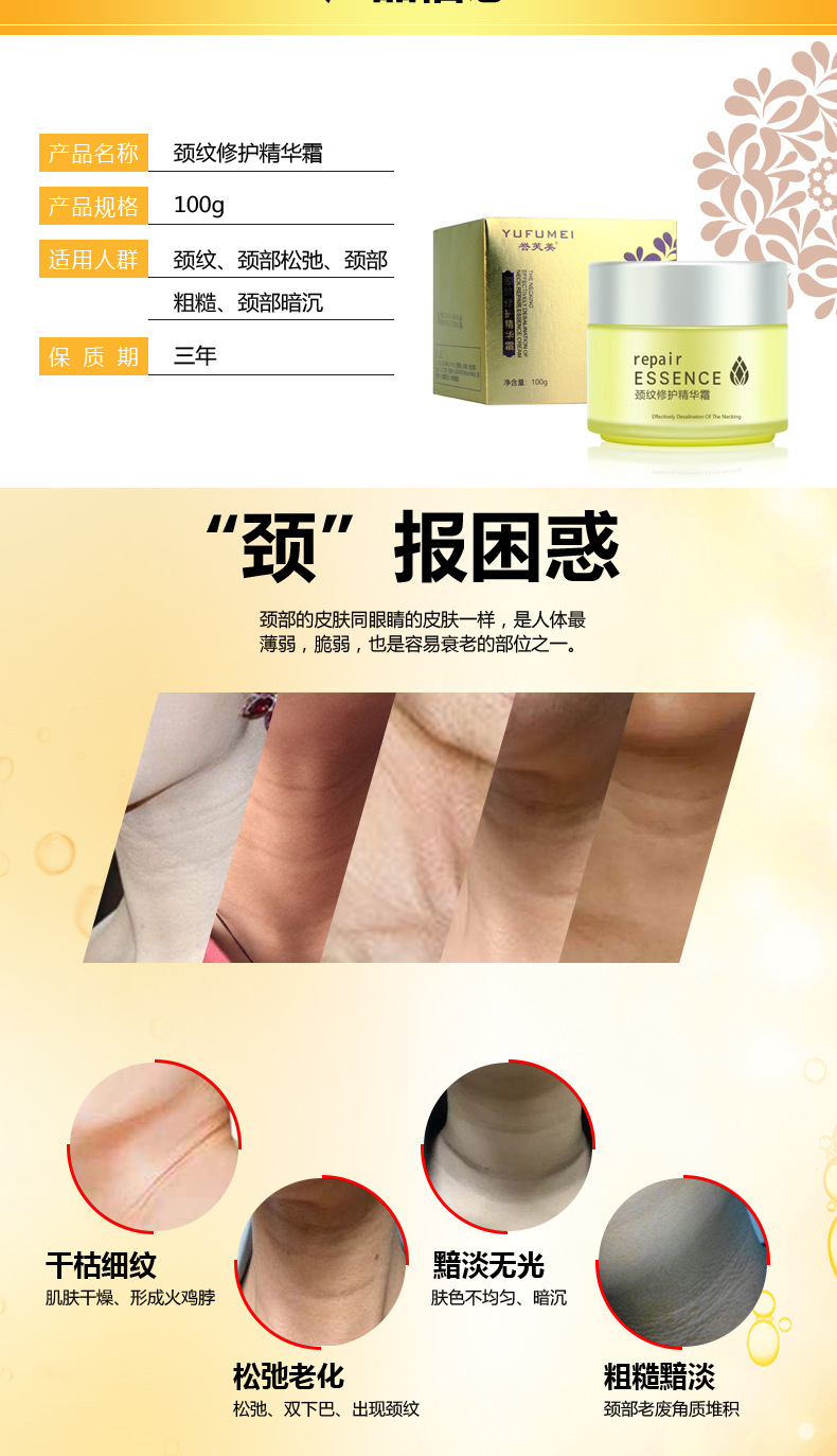 颈纹霜描述页--最新_02.jpg
